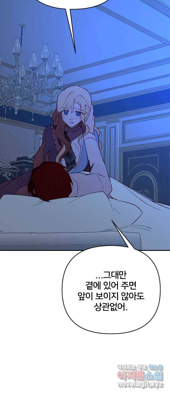 황제에게 하트를 심어주세요 53화 16