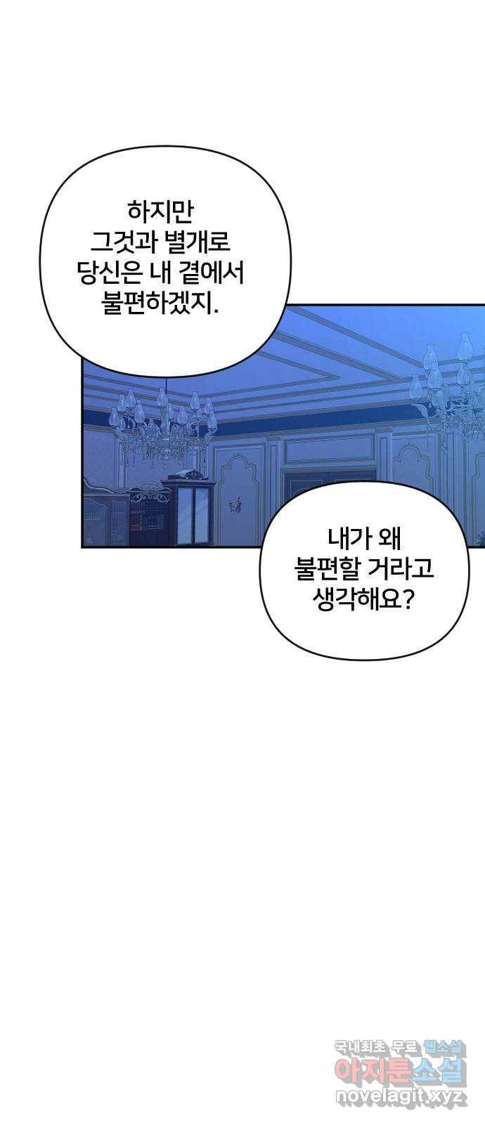 황제에게 하트를 심어주세요 53화 17