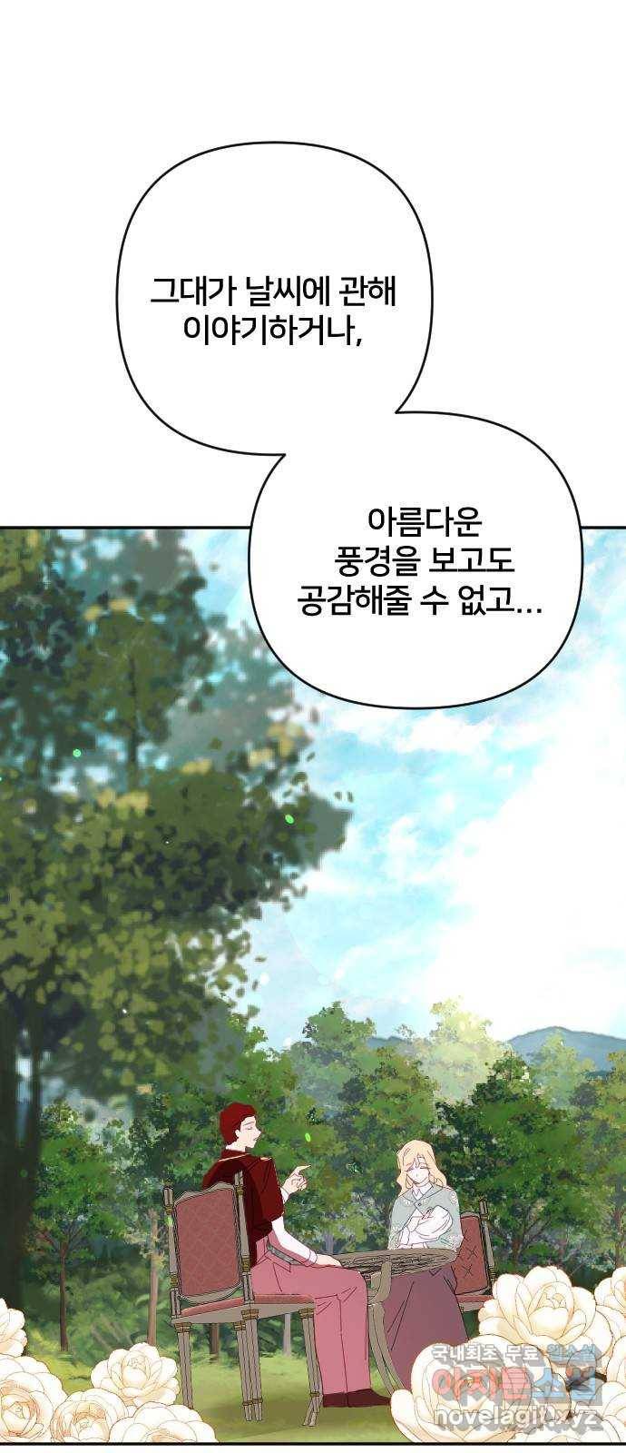 황제에게 하트를 심어주세요 53화 19