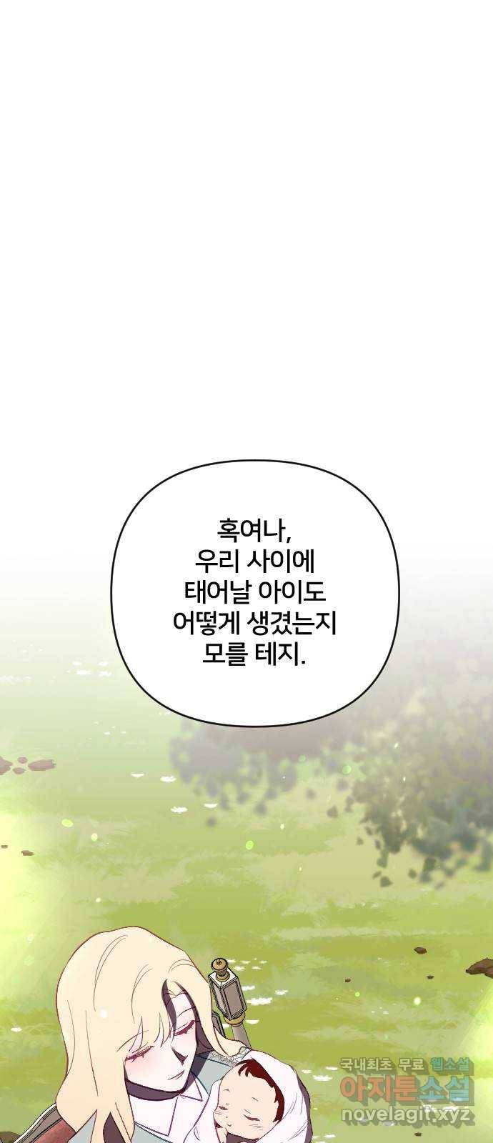 황제에게 하트를 심어주세요 53화 20