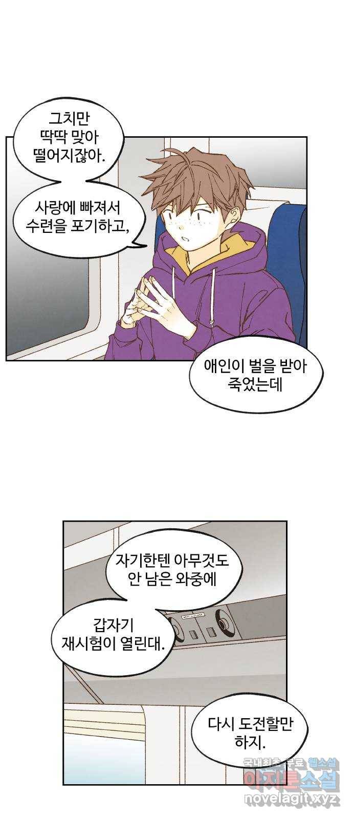 합격시켜주세용 142화 9