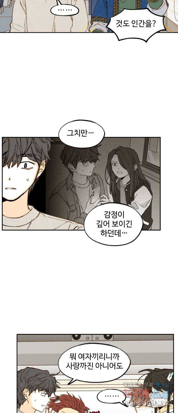 합격시켜주세용 142화 12