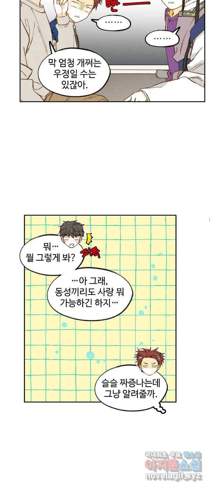 합격시켜주세용 142화 13