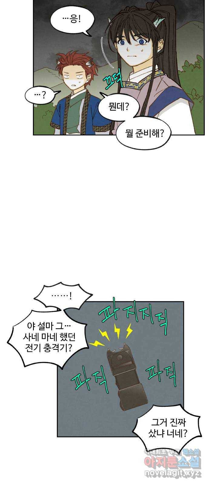 합격시켜주세용 142화 23