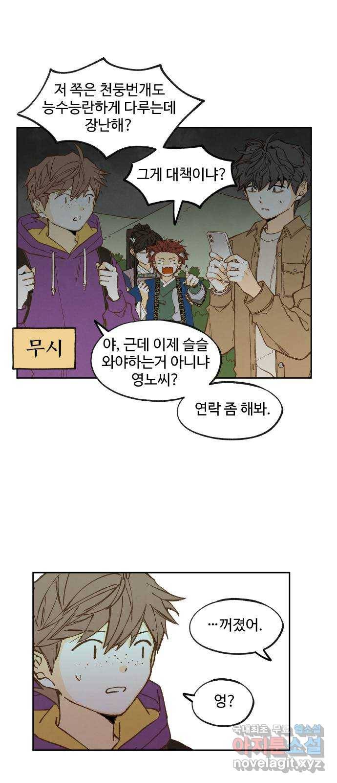 합격시켜주세용 142화 24