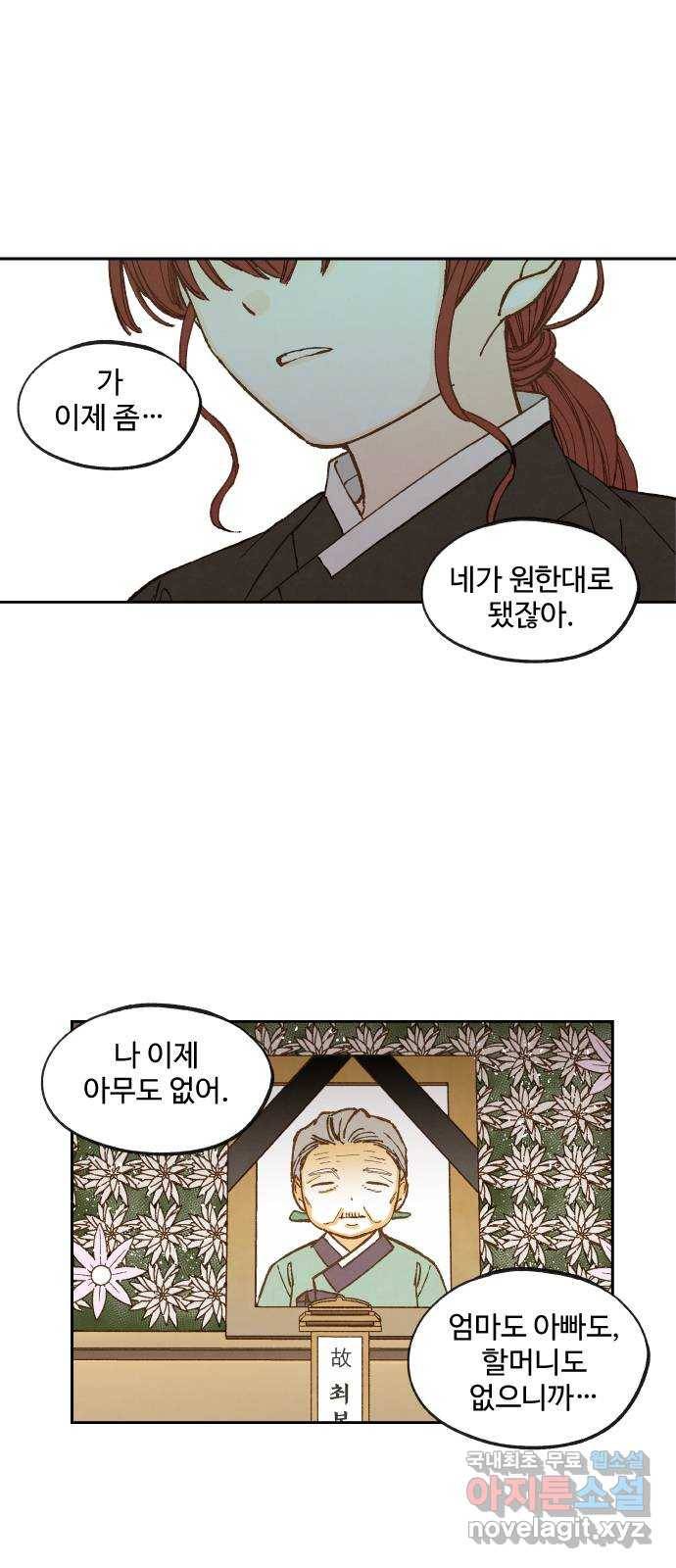 합격시켜주세용 142화 29
