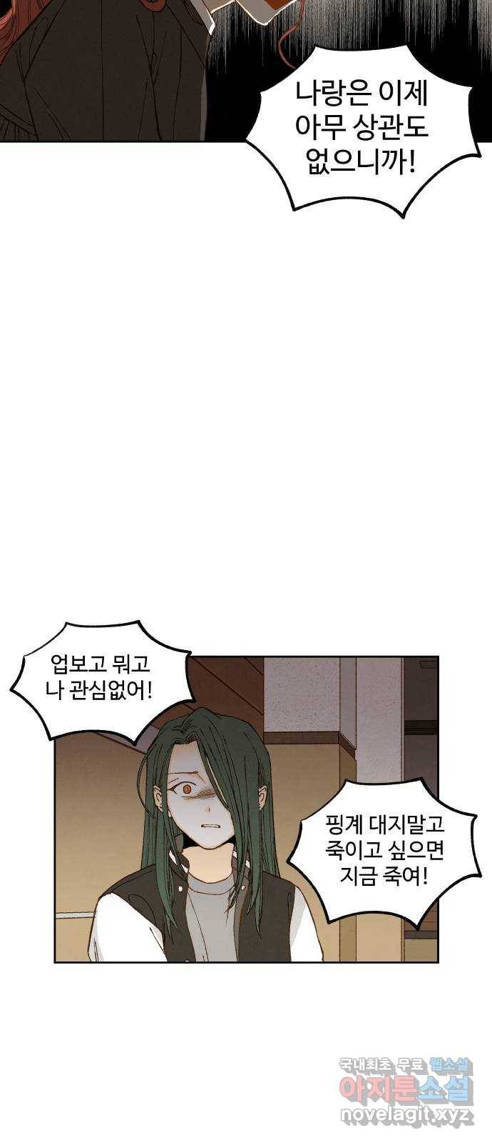 합격시켜주세용 142화 32