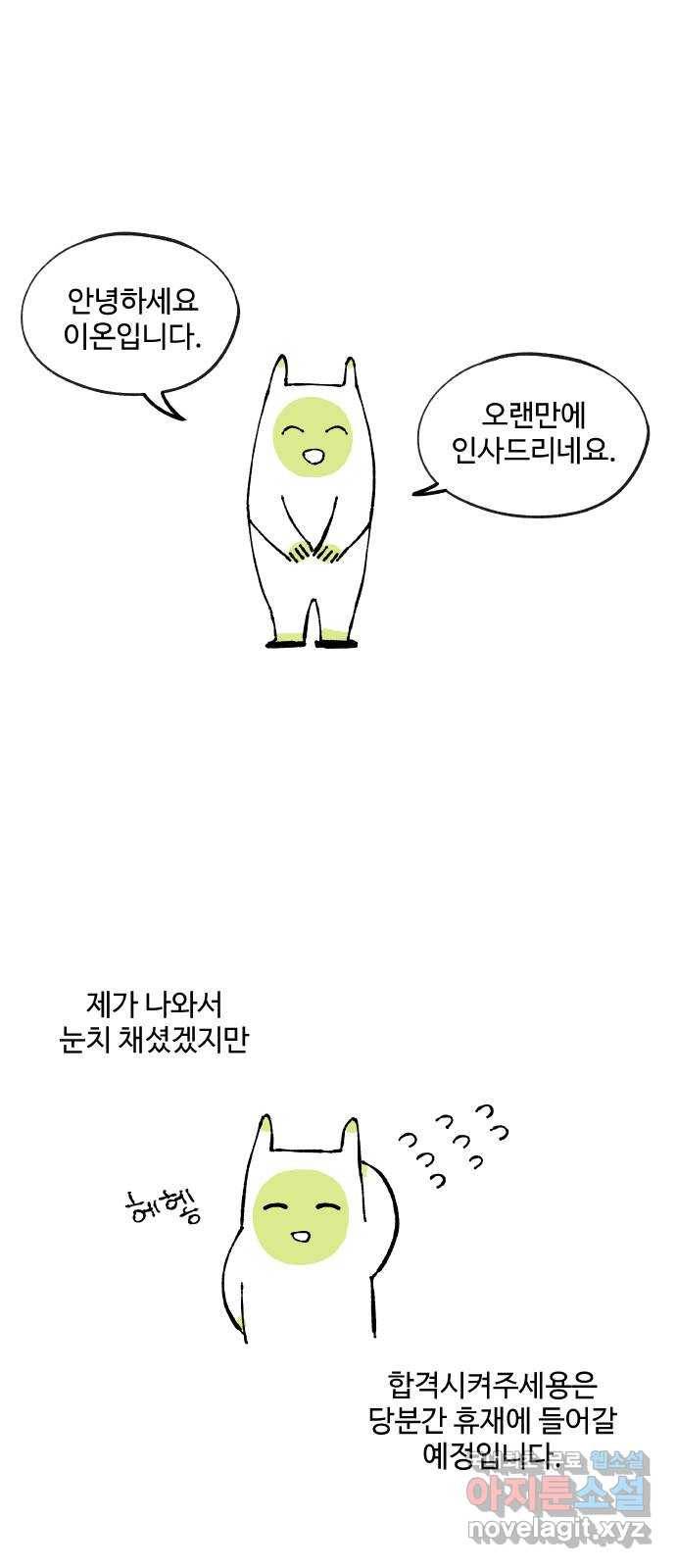 합격시켜주세용 142화 46