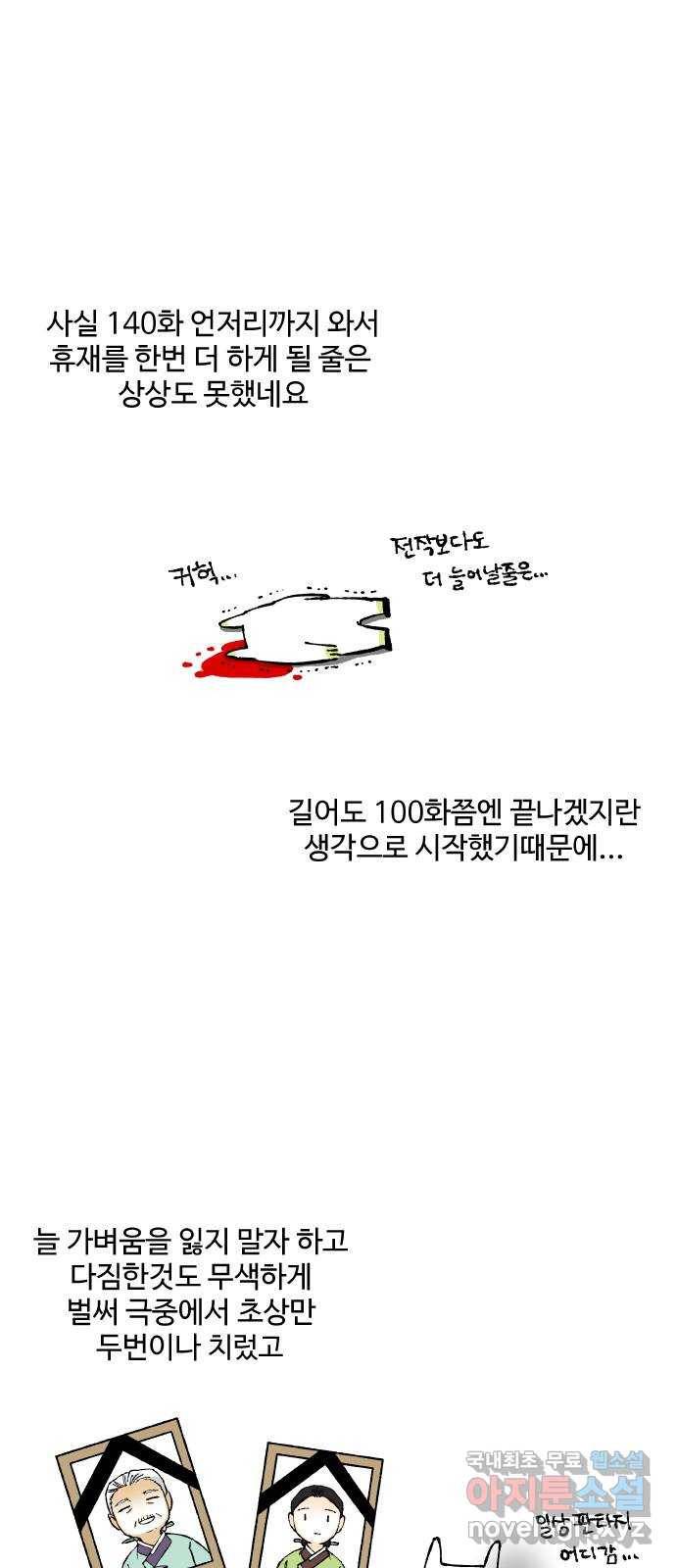 합격시켜주세용 142화 47