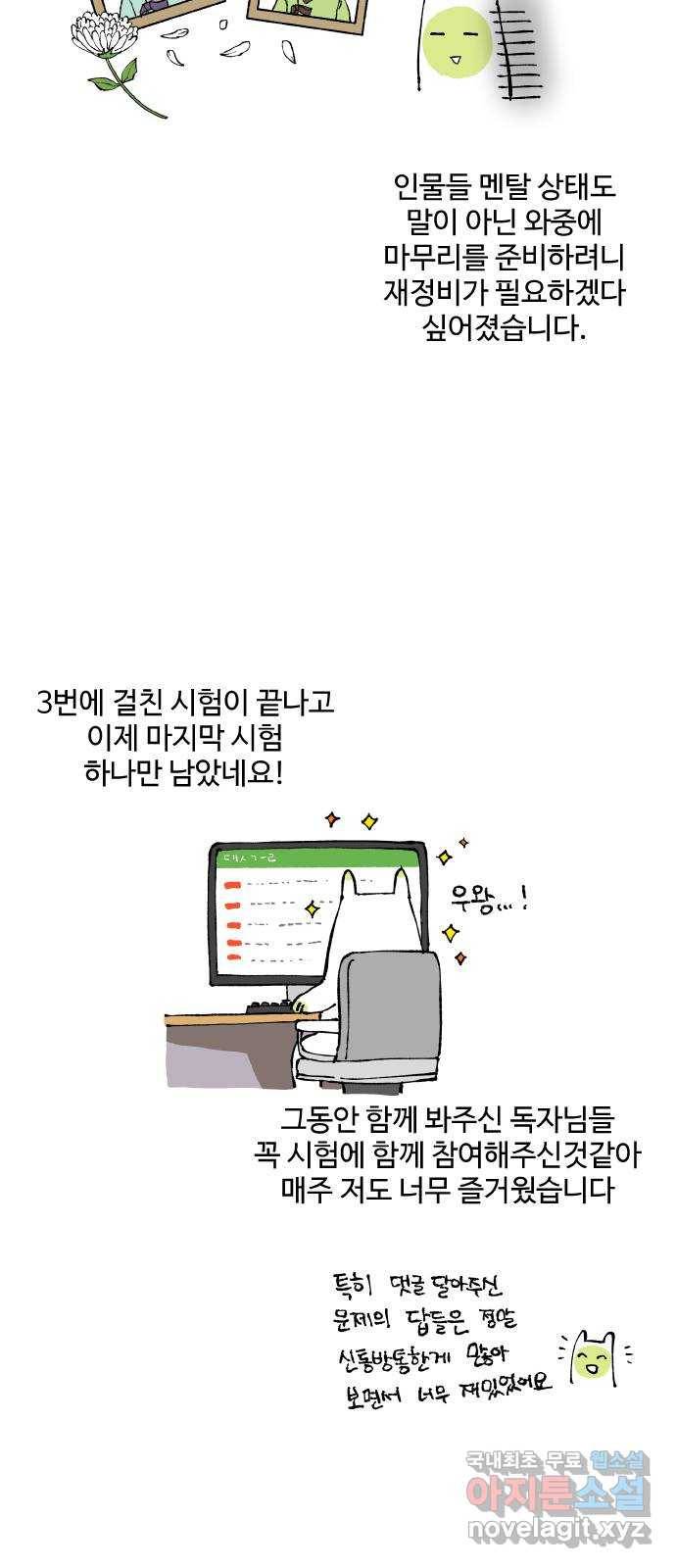 합격시켜주세용 142화 48