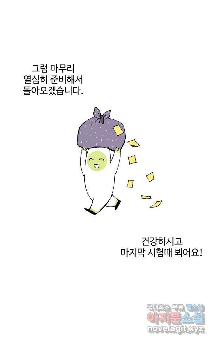 합격시켜주세용 142화 49