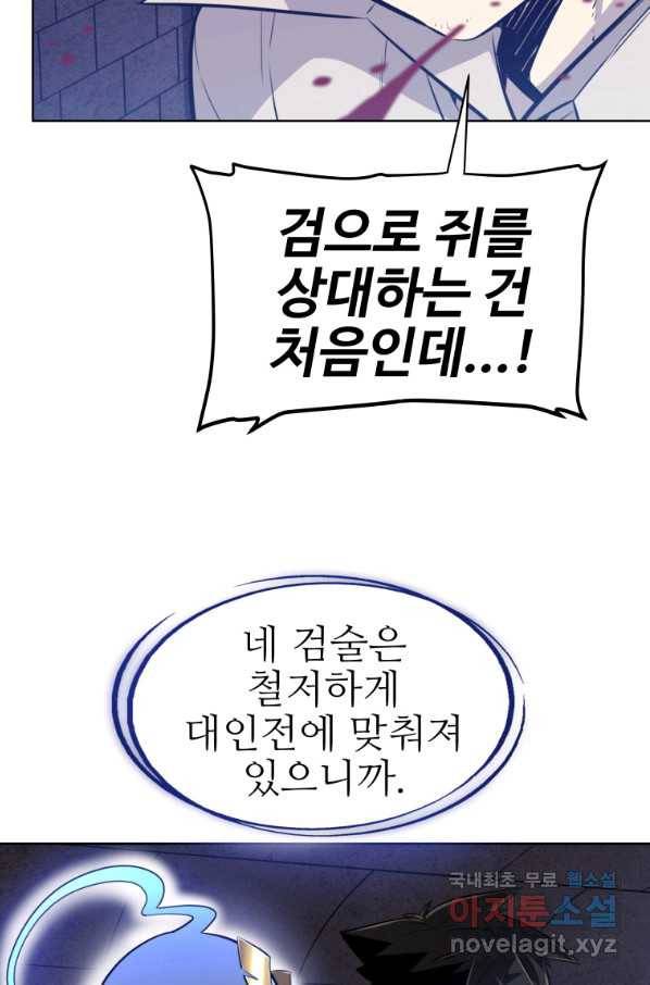 검빨로 레벨업 17화 10