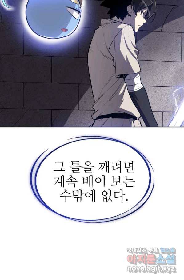 검빨로 레벨업 17화 11