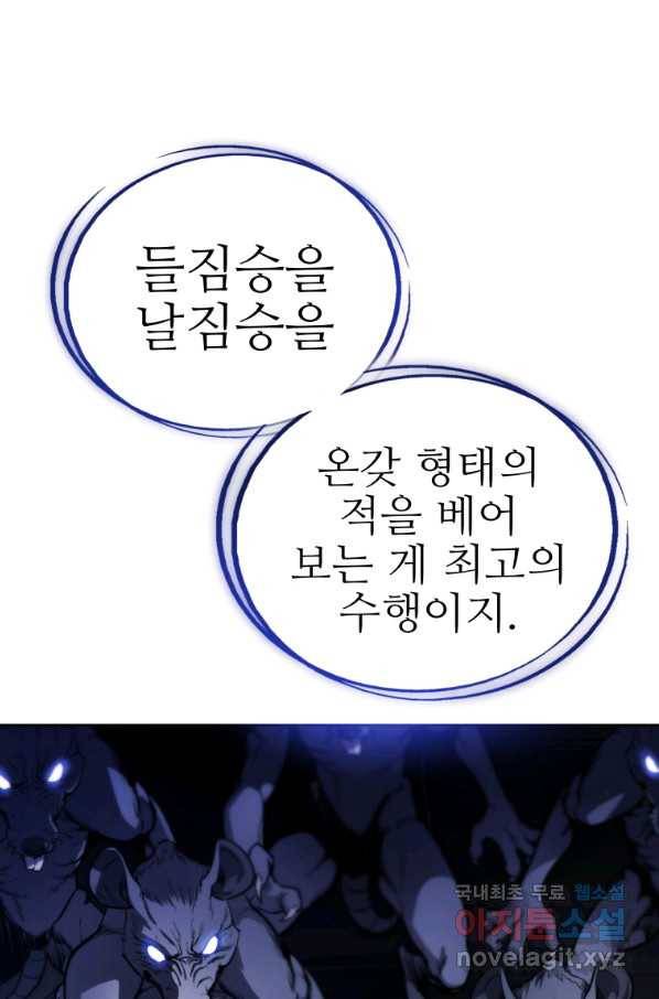 검빨로 레벨업 17화 12
