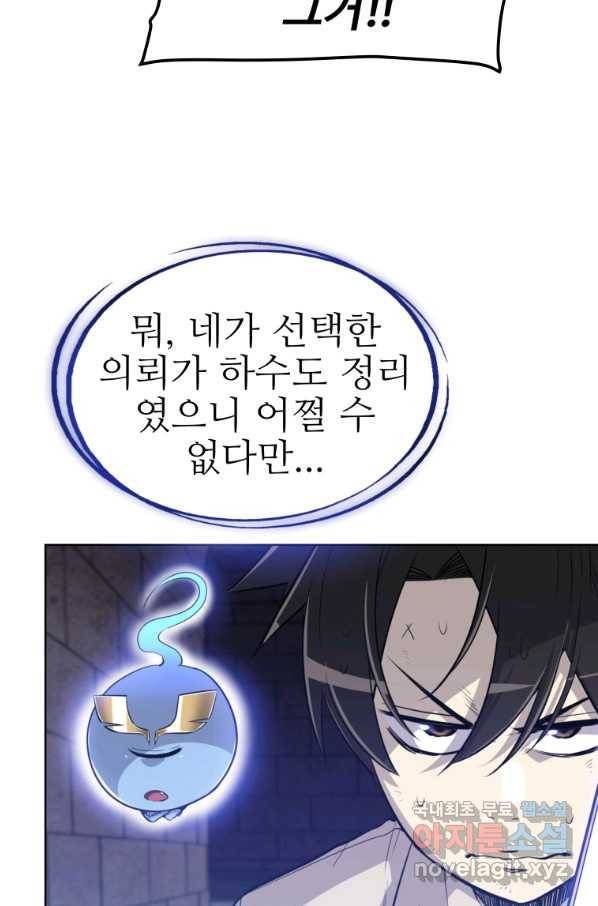 검빨로 레벨업 17화 14