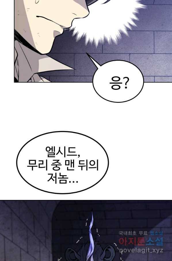 검빨로 레벨업 17화 19