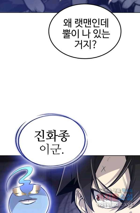 검빨로 레벨업 17화 21