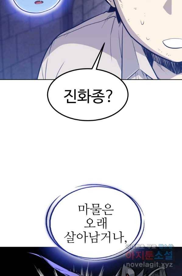 검빨로 레벨업 17화 22