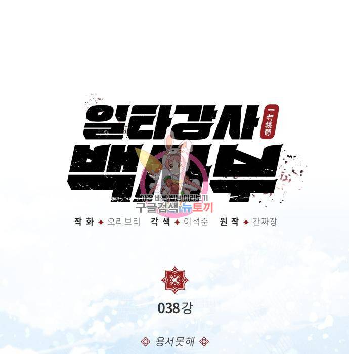 일타강사 백사부 38화 1