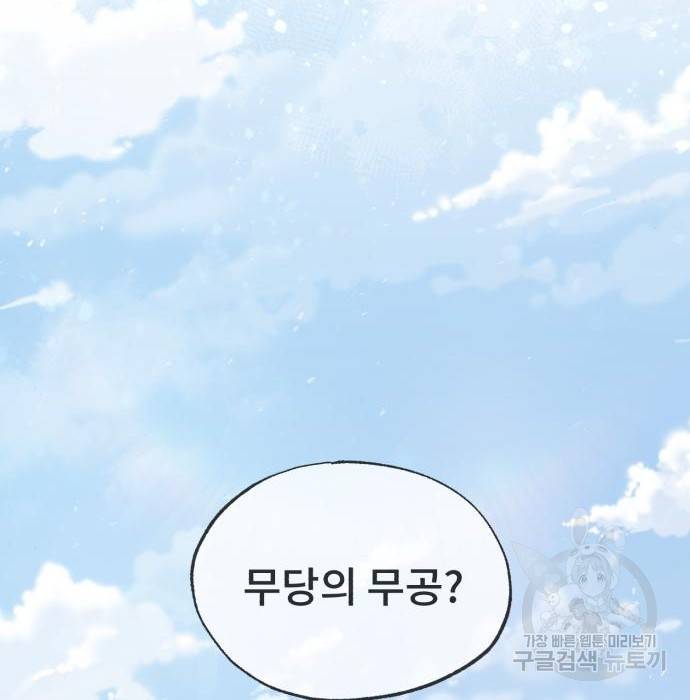 일타강사 백사부 38화 2