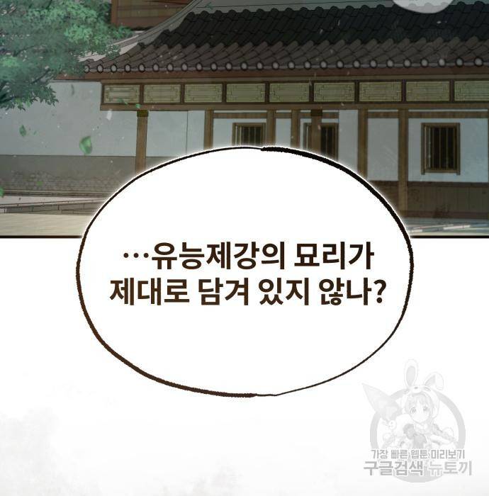 일타강사 백사부 38화 5