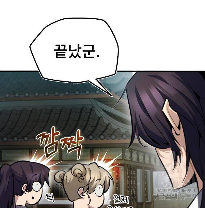 일타강사 백사부 38화 9