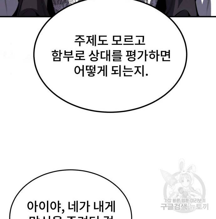 일타강사 백사부 38화 12