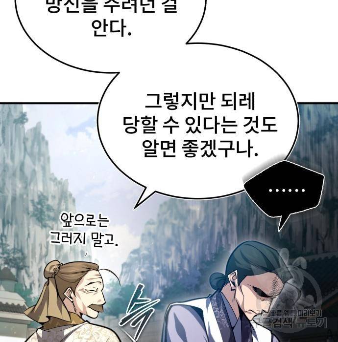 일타강사 백사부 38화 13