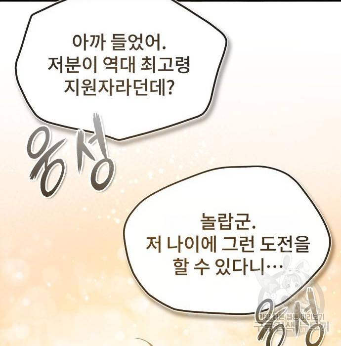 일타강사 백사부 38화 18