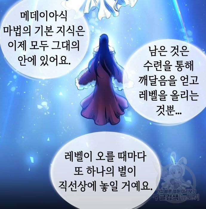투신전생기 52화 3