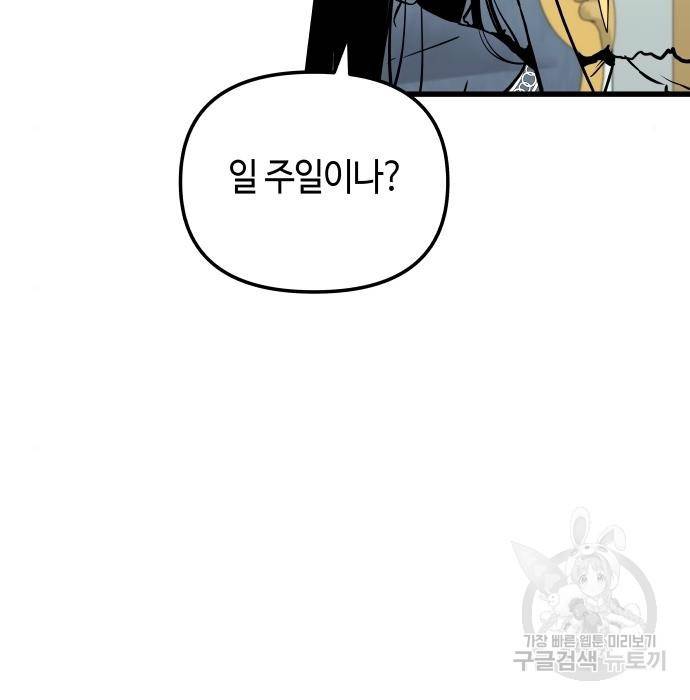 투신전생기 52화 16