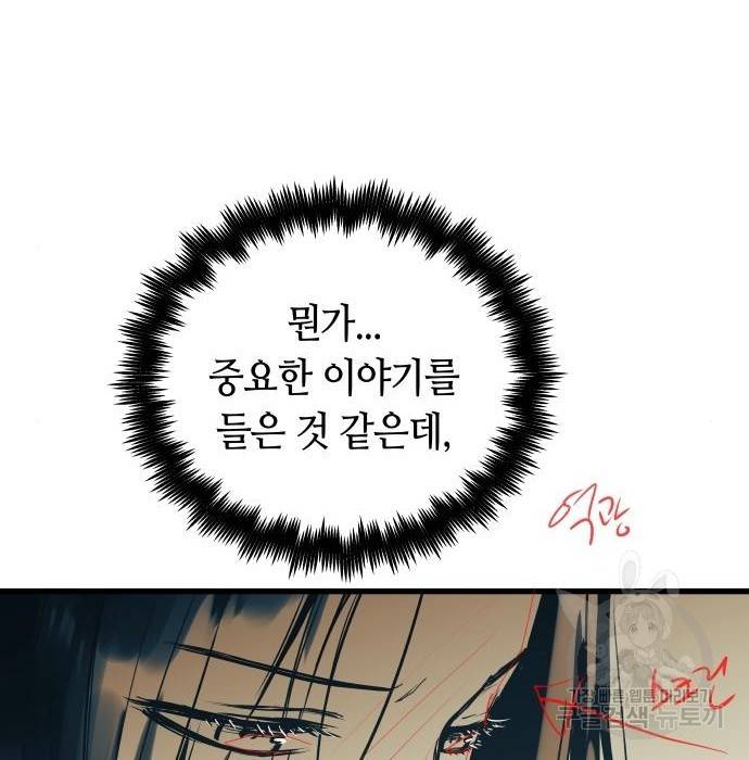 투신전생기 52화 17