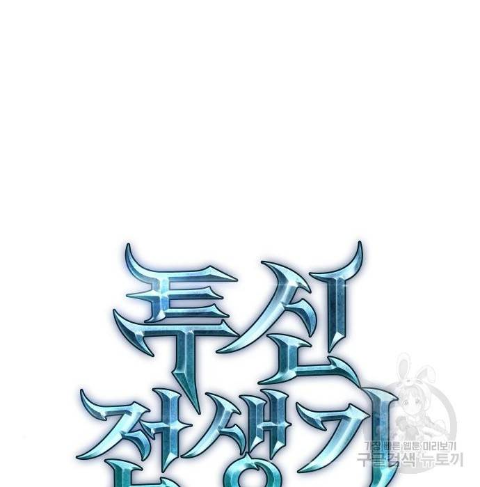 투신전생기 52화 23