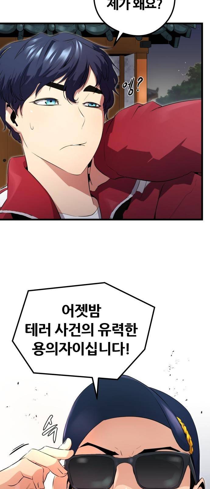 귀령왕 3화 2
