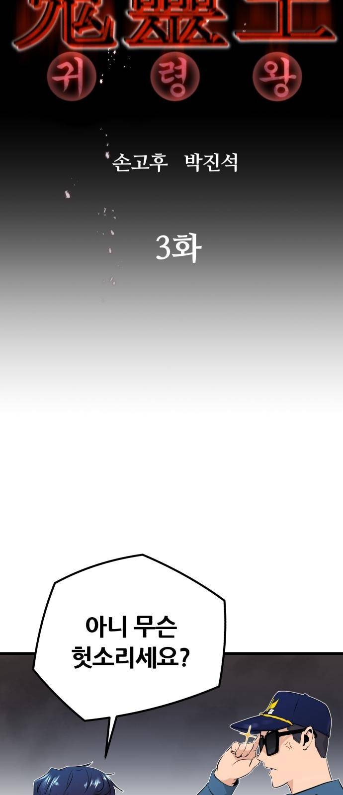 귀령왕 3화 4