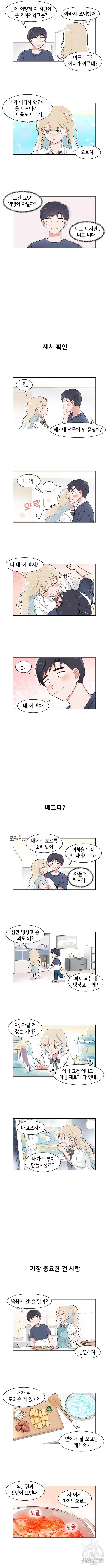 오로지 너를 이기고 싶어 157화 2