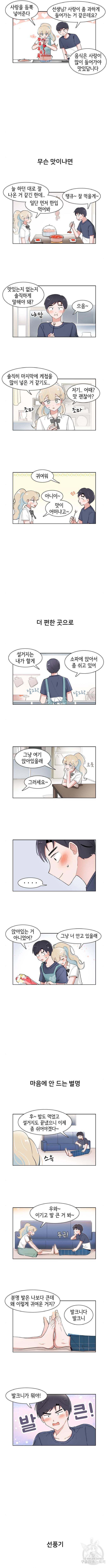 오로지 너를 이기고 싶어 157화 3