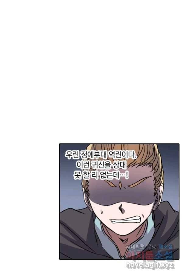 귀신을 쫓는 사나이 145화 1