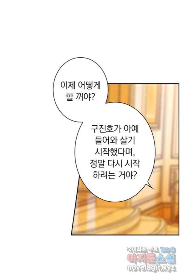 이혼해줄래요? 306화 2