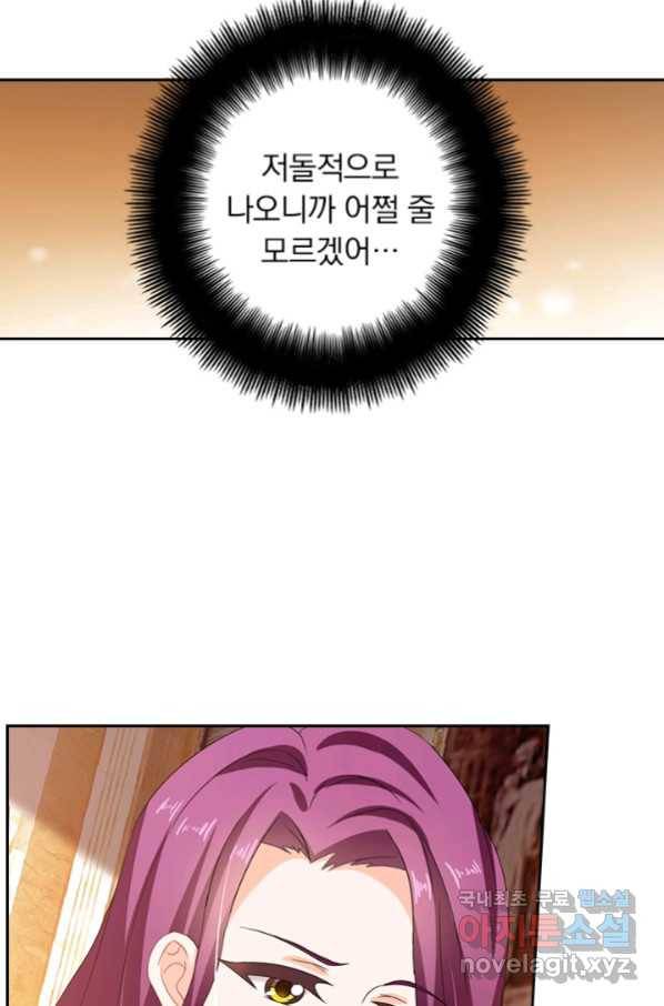 이혼해줄래요? 306화 5