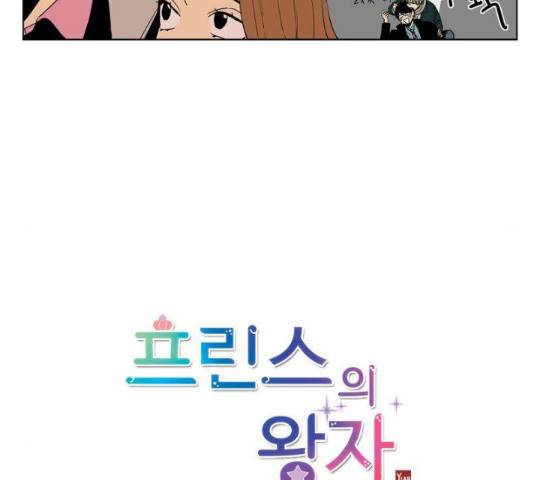 프린스의 왕자 43화 12