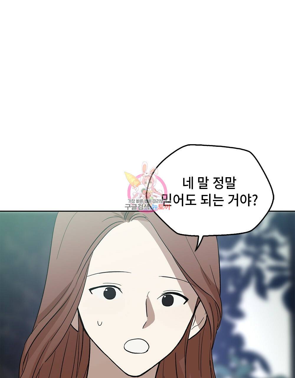 달이 가려지는 날 17화 1