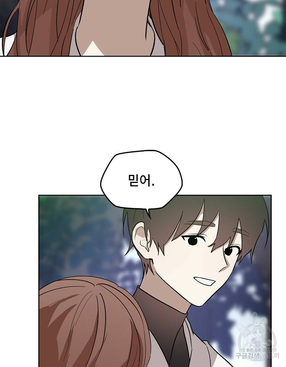 달이 가려지는 날 17화 2