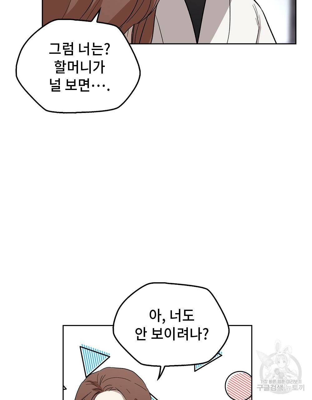 달이 가려지는 날 17화 3