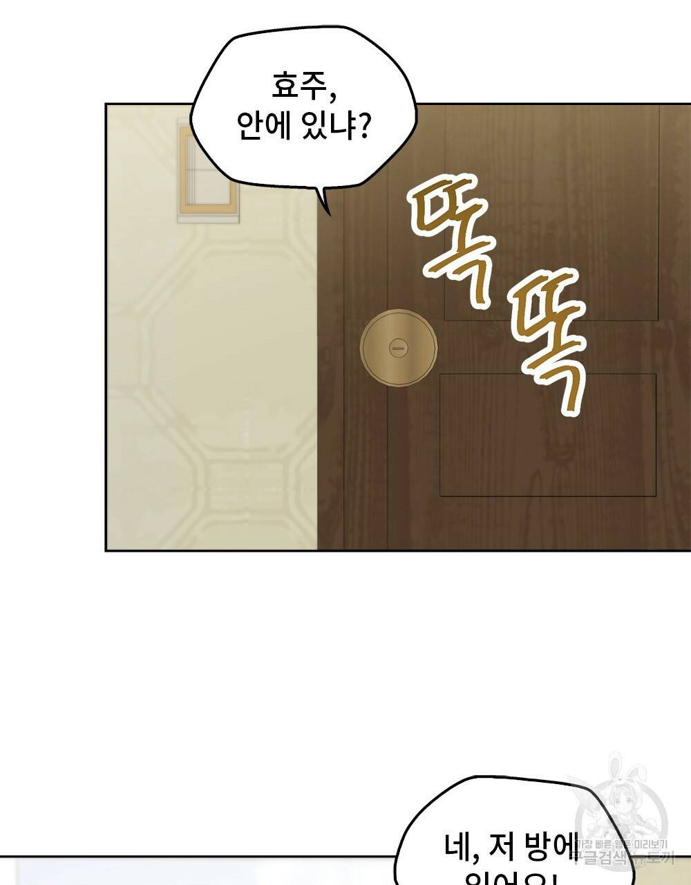 달이 가려지는 날 17화 7