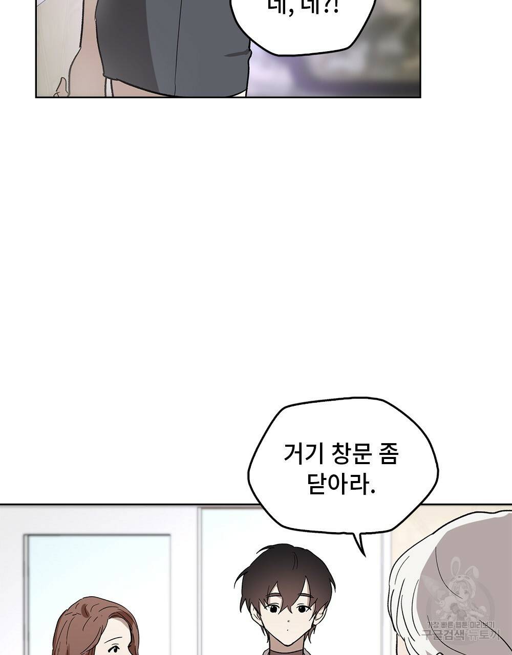 달이 가려지는 날 17화 16