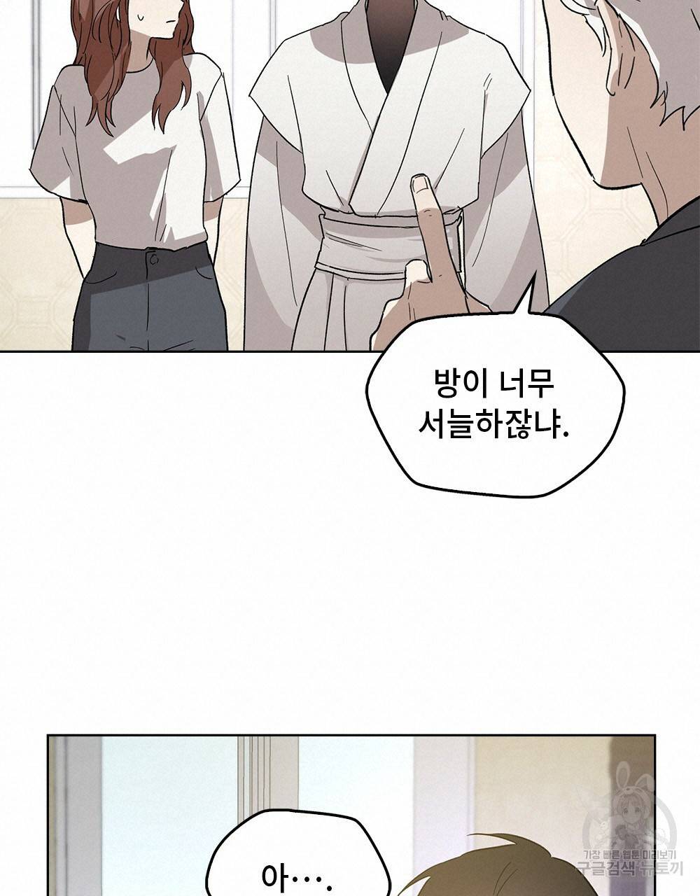 달이 가려지는 날 17화 17