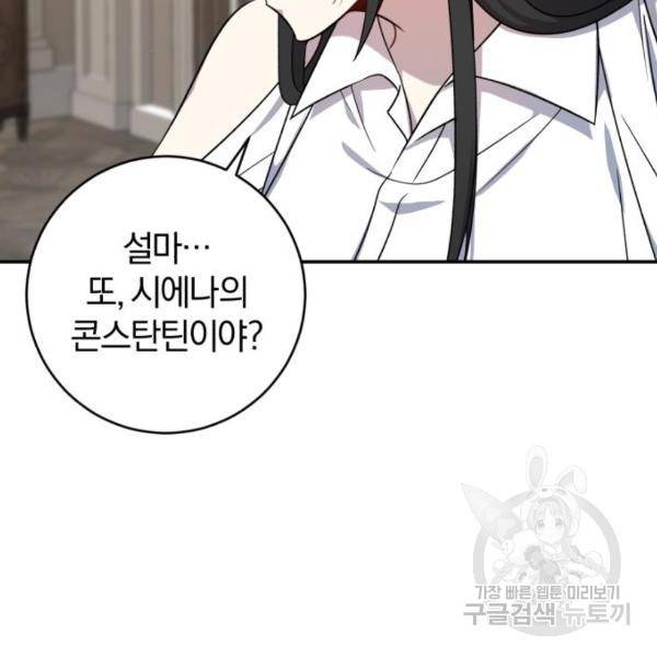 루크 비셸 따라잡기 5화 5