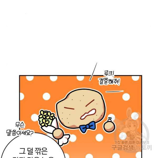 루크 비셸 따라잡기 5화 6