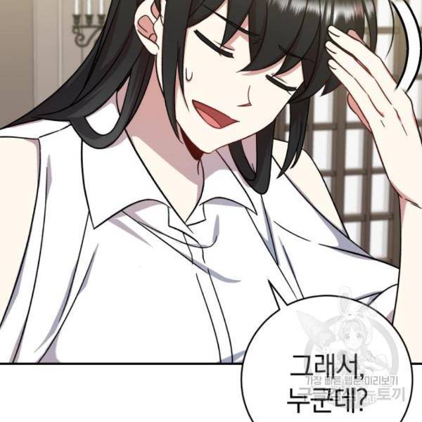 루크 비셸 따라잡기 5화 9